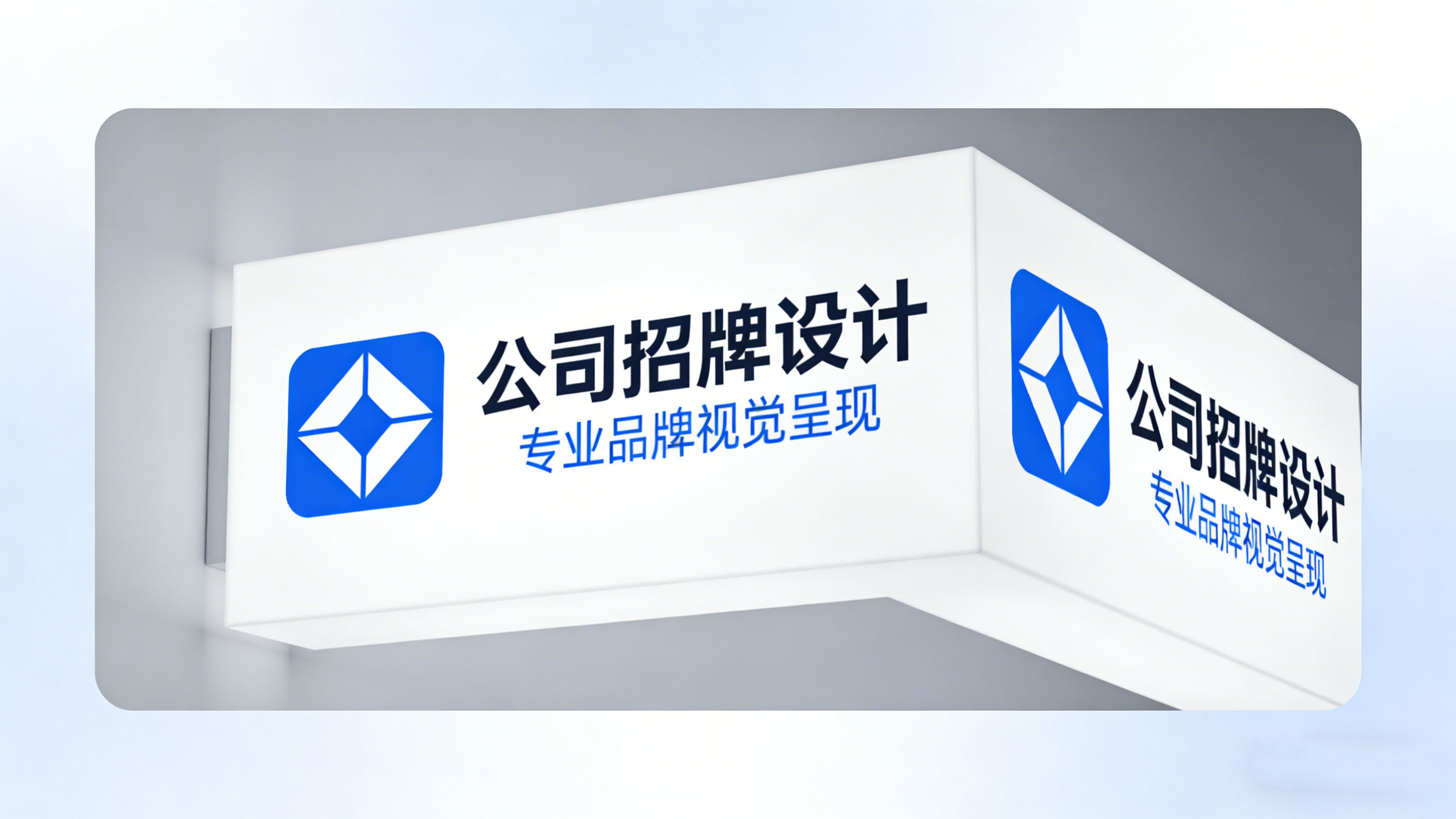 公司招牌设计制作过程中设计师要注意哪些因素呢？